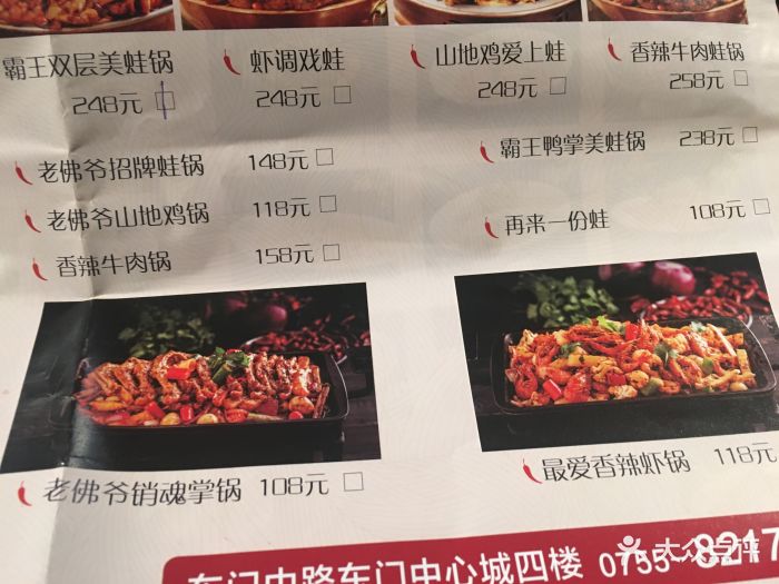 老佛爷炭火蛙锅(东门中心城店)--价目表-菜单图片