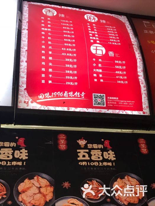 "七星椒卤菜(三圣宫店)"的全部点评 - 达州美食