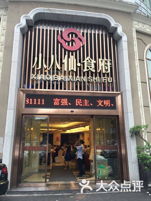 小八仙艺厨(黄泥磅店)图片 - 第81张