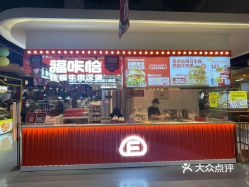 【福咔恰铁板牛肉汉堡(欧亚钜城国际店】电话,地址