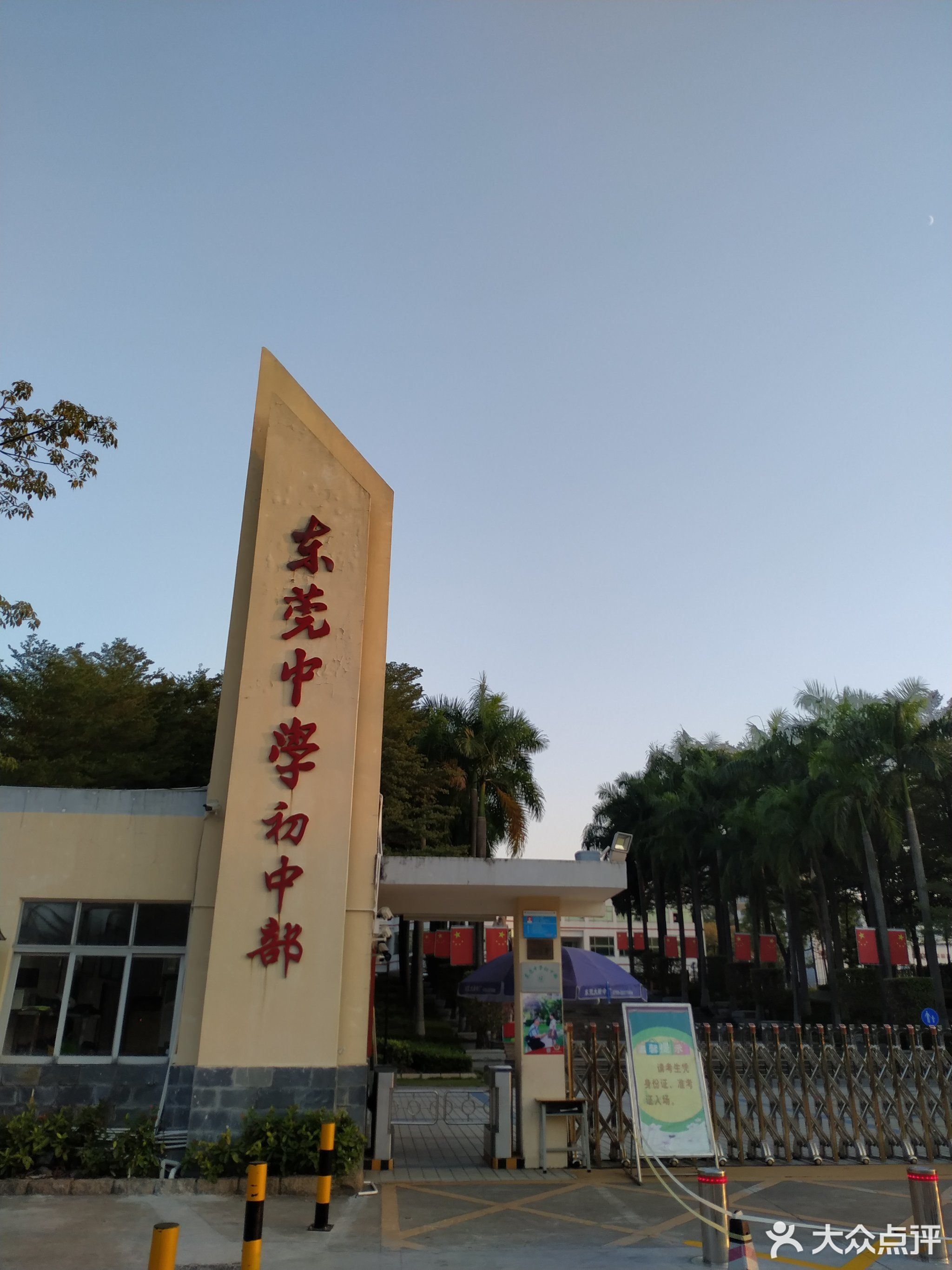 东莞中学(初中部校区)