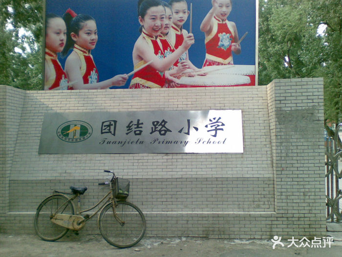 团结路小学校门图片 第3张