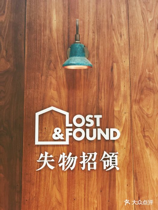 失物招领 lost and found图片 - 第8张