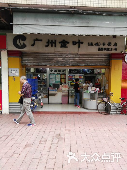 广州金叶专营店门面图片 - 第1张