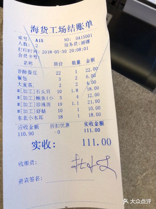 宁波做工资账单 大众点评