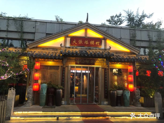 大张烙馍村 地道徐州味(滨湖店)图片 - 第297张