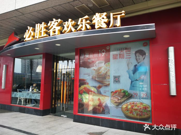 必胜客(金花店)图片
