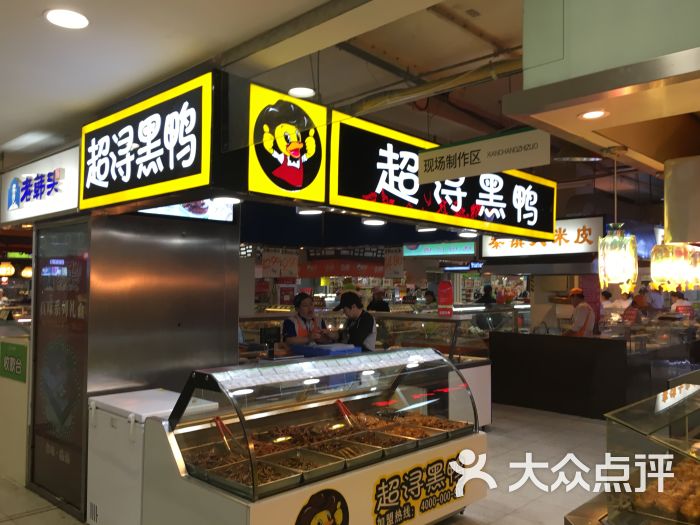超浔黑鸭(中街直营店)图片 第33张