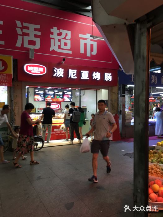 波尼亚(广通农贸市场店)图片