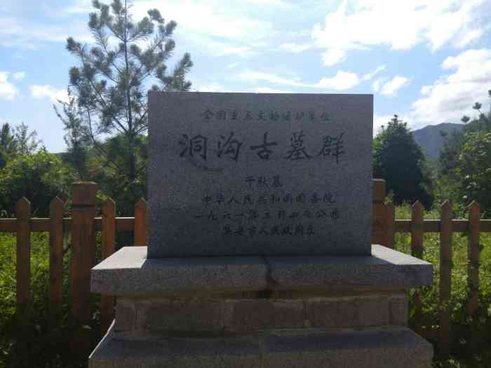 洞沟古墓群-"一些旅游的介绍上都说,到了集安应该到洞