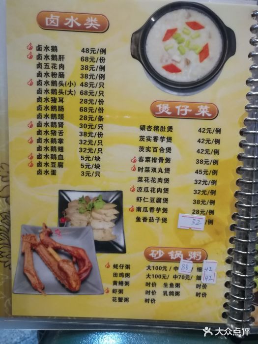 红头船·潮汕卤水鹅肝(怡乐路店)菜单图片