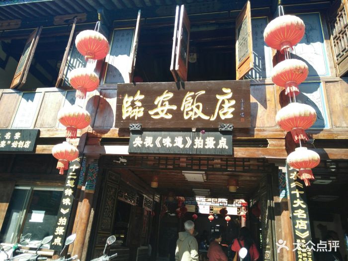 临安饭店图片