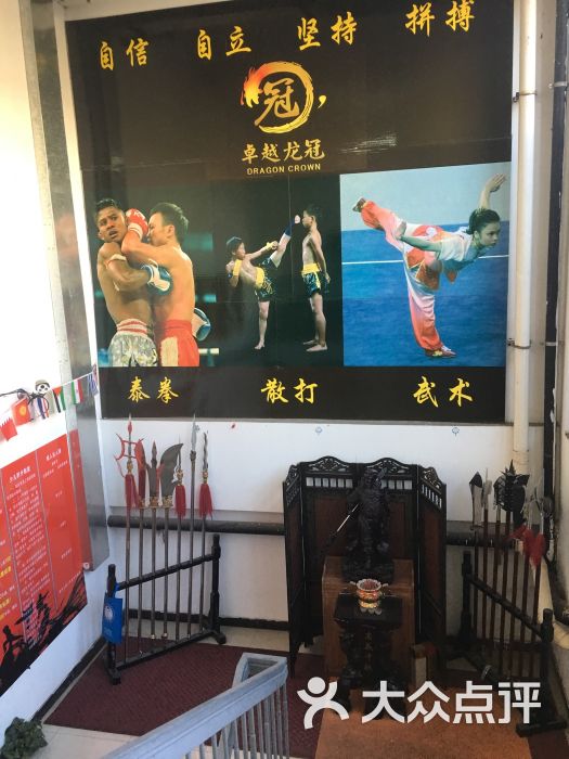 卓越龙冠武术散打搏击健身俱乐部(方庄店)图片 - 第106张