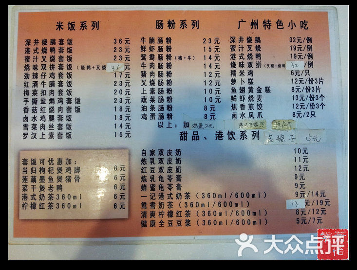 辉记肠粉(三元桥店)菜单-1图片 - 第10张