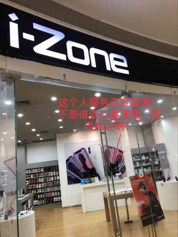 i-zone(贵和购物中心店"你们调试设备不摆放提示牌,也不提前告知顾.