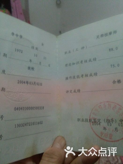 足底按摩师证书