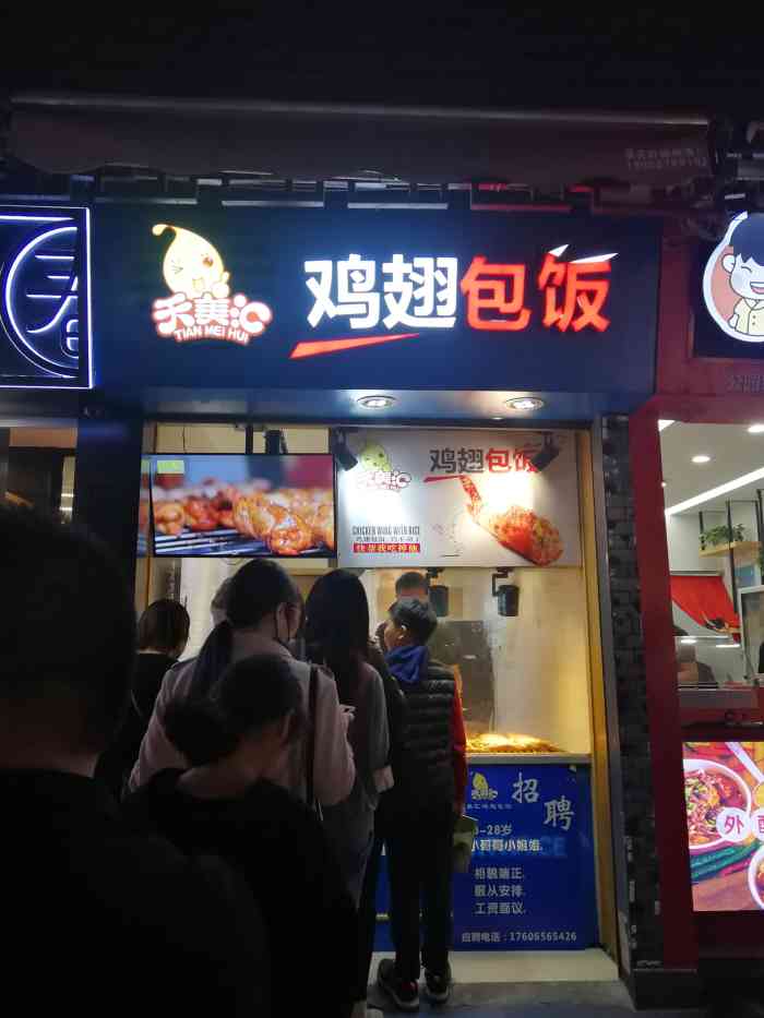 天美汇鸡翅包饭(鼓楼店)