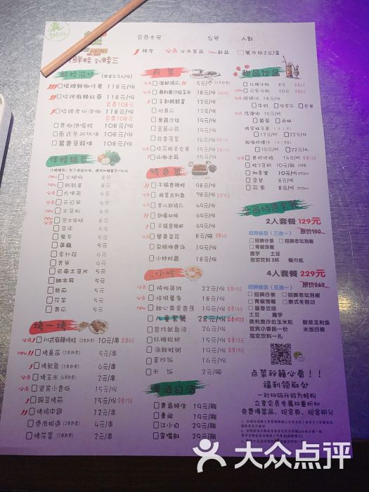 蛙3烹蛙馆(春熙路店)菜单图片 - 第4张