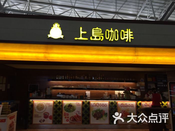 上岛咖啡(机场店)门面图片 第5张