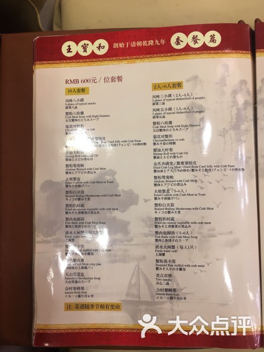 王宝和酒家-菜单-价目表图片-上海美食-大众点评网