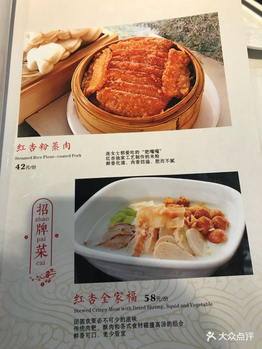 红杏酒家(紫荆店)--价目表-菜单图片-成都美食-大众