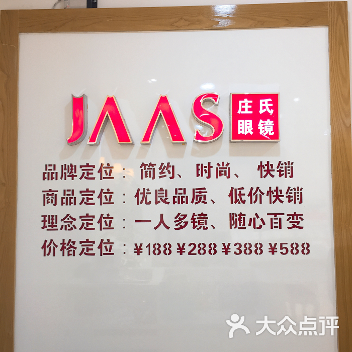 庄氏眼镜(明发店 图片 第1张