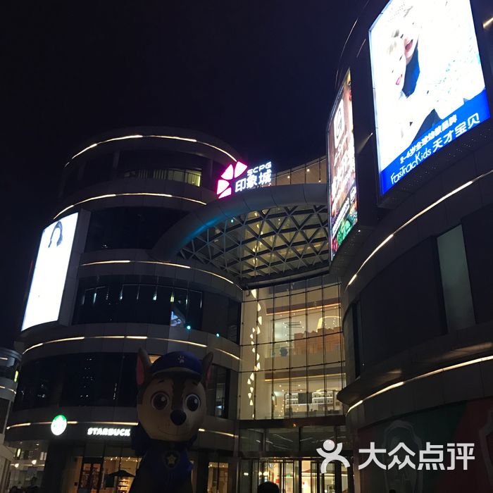 南通印象城 大众点评