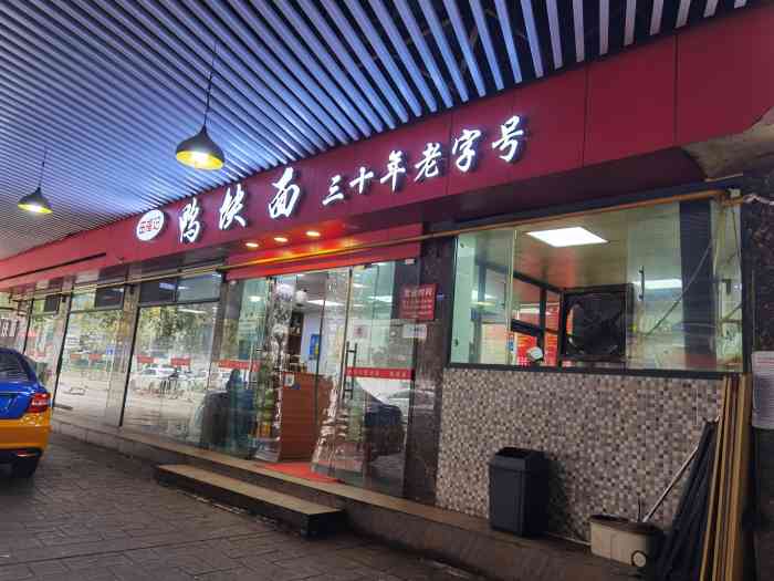 田福记鸭块面(文昌南路店)-"开了很多年老店,第一次来