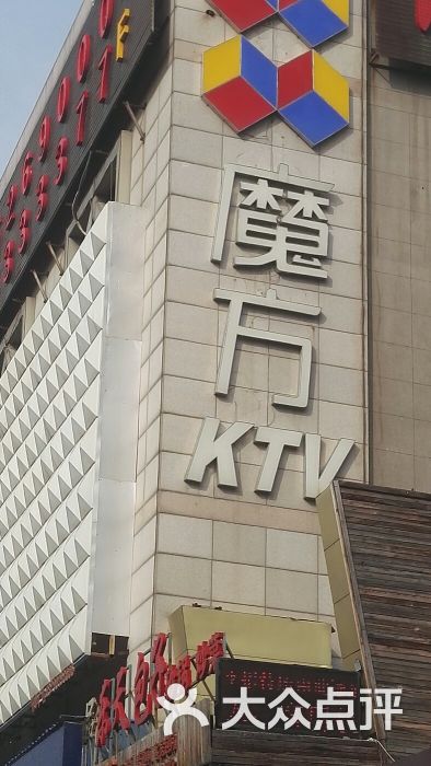 魔方ktv(北关店-图片-西安k歌-大众点评网