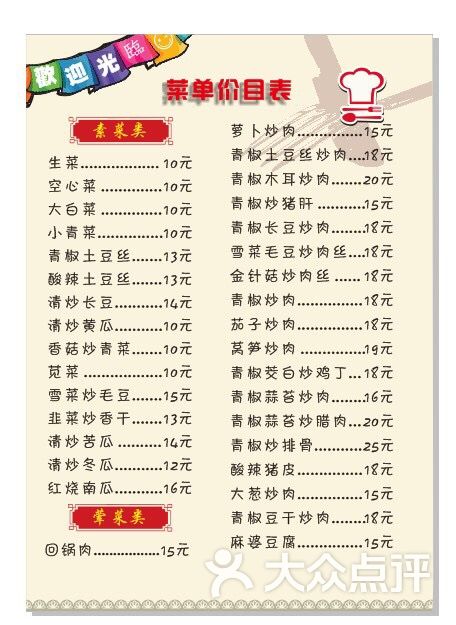 福建千里香馄饨馆菜单图片 - 第4张