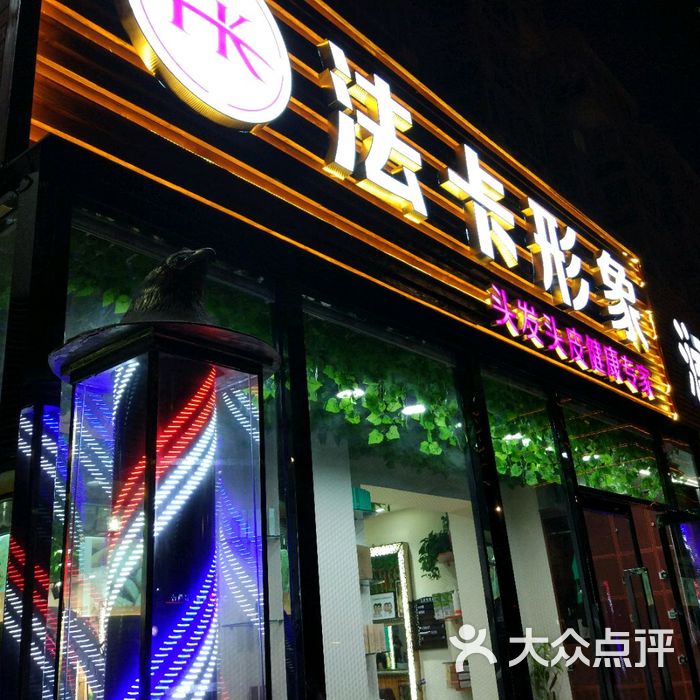 雅尚造型