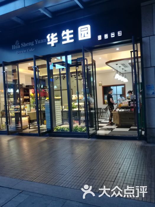 华生园(环山国际店)图片 第4张
