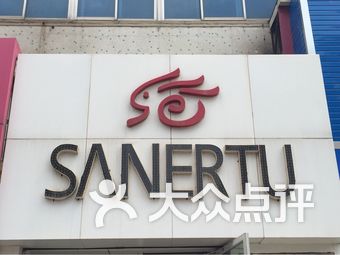 三耳兔内衣旗舰店_三兔共耳图(3)