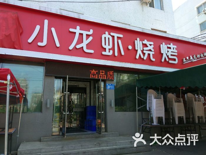 冰城小龙虾烧烤(民航路店)门面图片 - 第1张