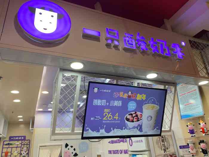 一只酸奶牛(小寨赛格店)-"位置在:小寨赛格国际购物6
