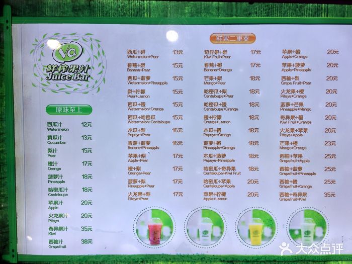 vq鲜榨果汁(宁波鄞州万达店)--价目表-菜单图片-宁波