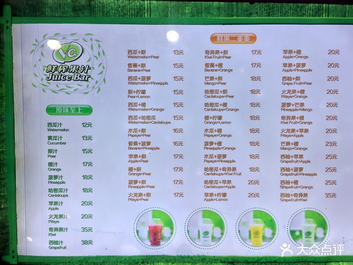 vq鲜榨果汁(宁波鄞州万达店-价目表-菜单图片-宁波美食-大众点评网