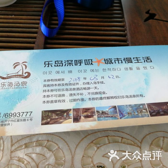 乐岛汤泉spa