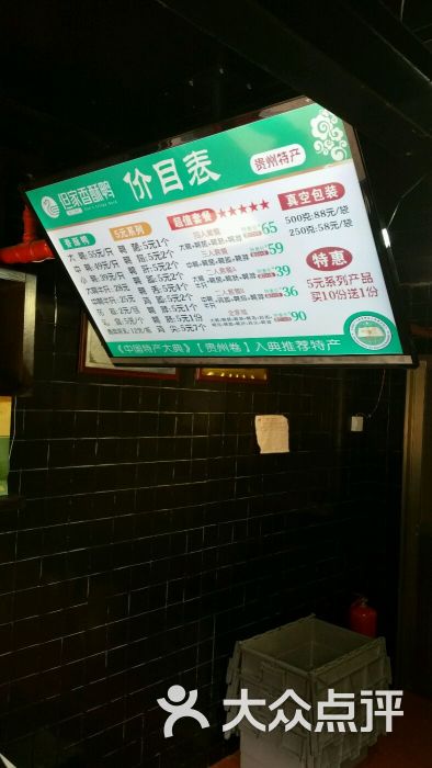 但家香酥鸭(花溪店)--价目表图片-贵阳美食-大众点评网
