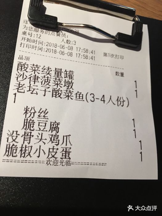 太二酸菜鱼(美罗城店)-账单-价目表-账单图片-上海
