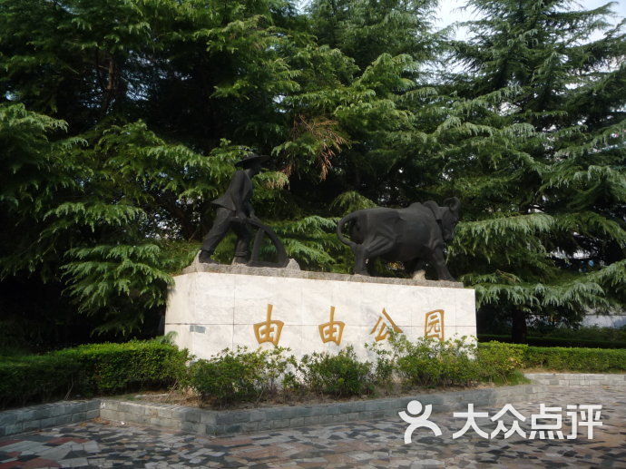 由由公园