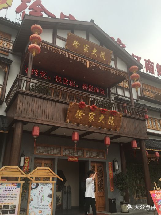 徐家大院(梅川路二店)-图片-上海美食-大众点评网