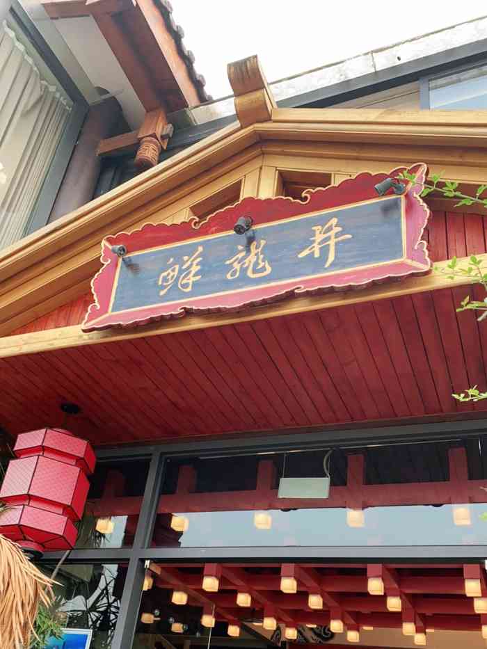 鲜龙井火锅(北滨路店)