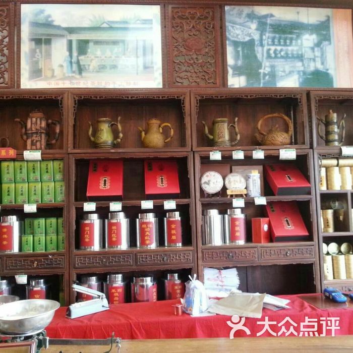 正兴德茶庄图片-北京烟酒茶叶-大众点评网