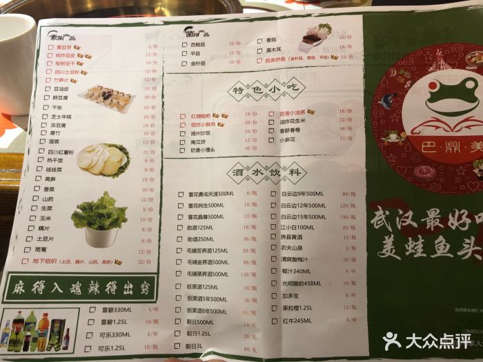 巴鼎美蛙鱼头火锅(江汉路店)菜单图片 - 第2895张