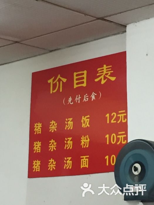 真蒸鲜猪杂汤粉饭(江南大道南店)价目表图片 - 第5张