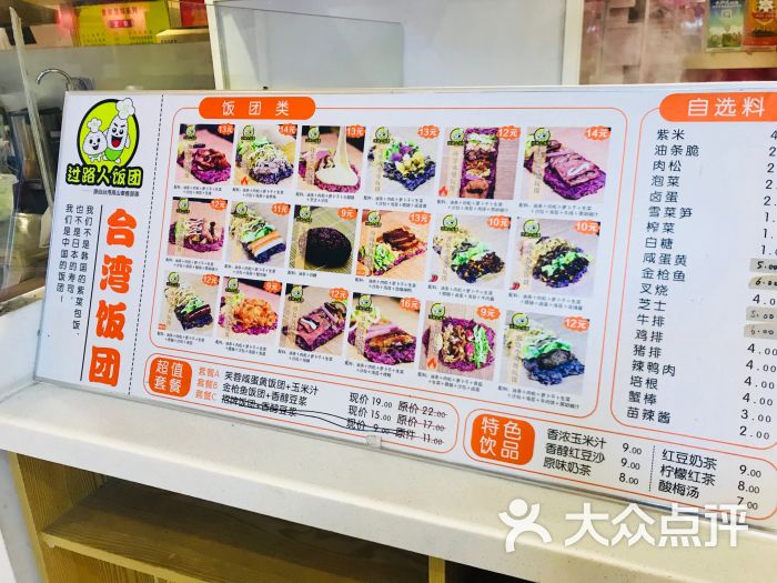 过路人台湾饭团(高米店南店)门面图片 - 第2张