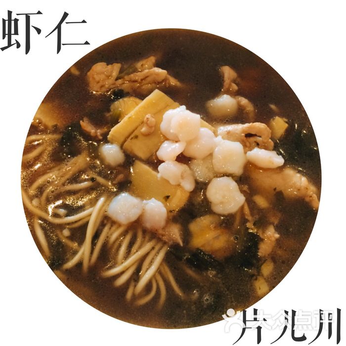 知味观虾仁片儿川图片-北京江浙小吃-大众点评网