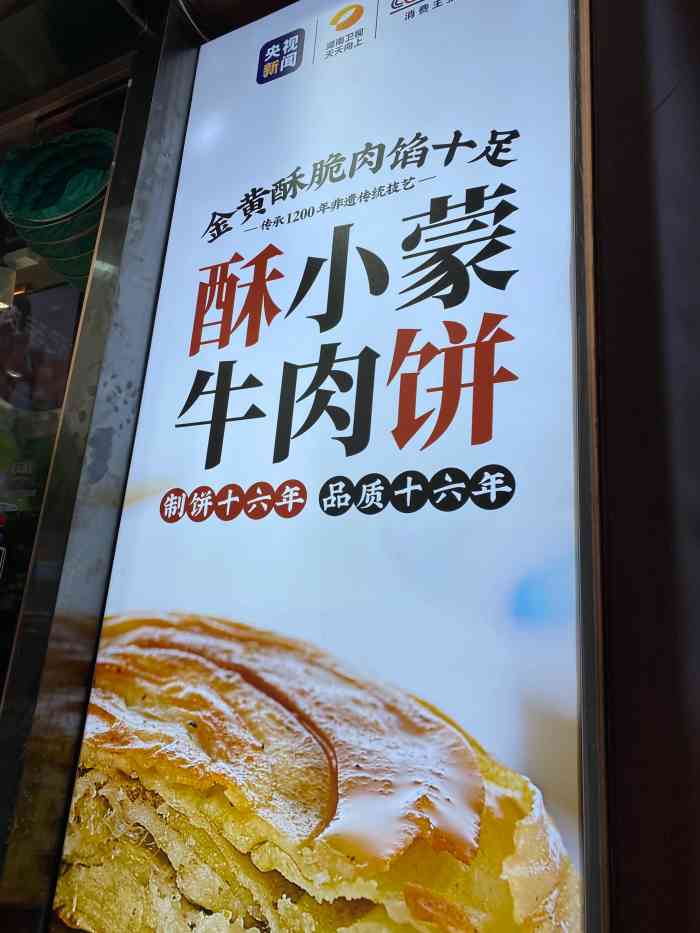 酥小蒙牛肉饼(滨江道店)-"4月24号去的,还处于试营业,5元一个,.