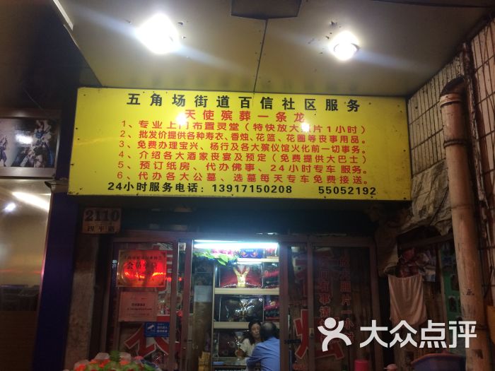 吉祥香烛店图片 - 第3张